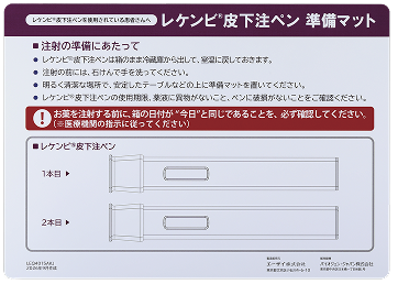 自己注射準備マット