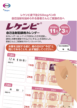 自己注射記録用カレンダー