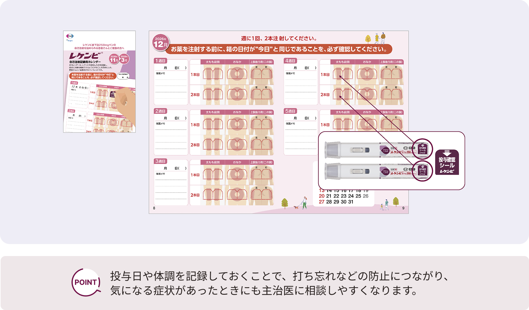 自己注射記録用カレンダーへの記入方法とポイント