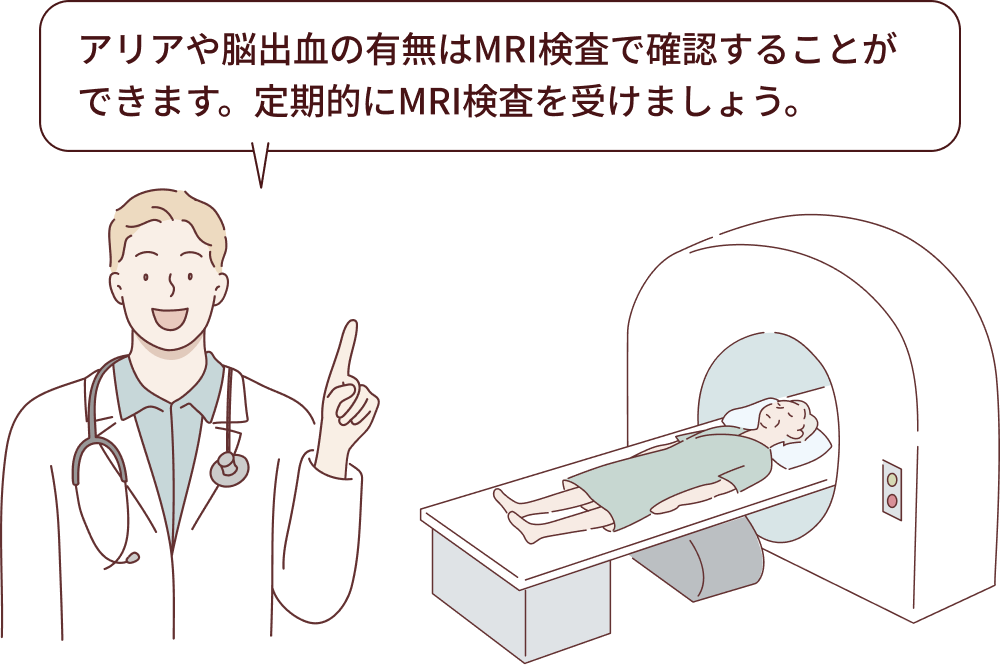 アリアの有無はMRI検査で確認することができます。定期的にMRI検査を受けましょう。